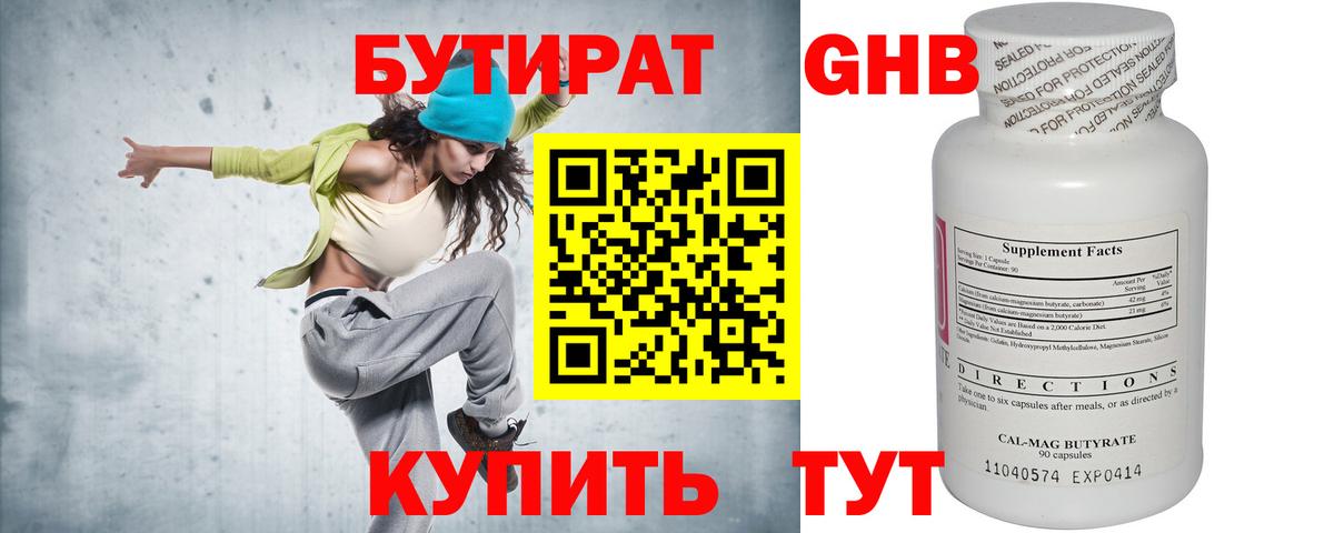 БУТИРАТ вода  Бутират  Октябрьский  Вход с VPN 