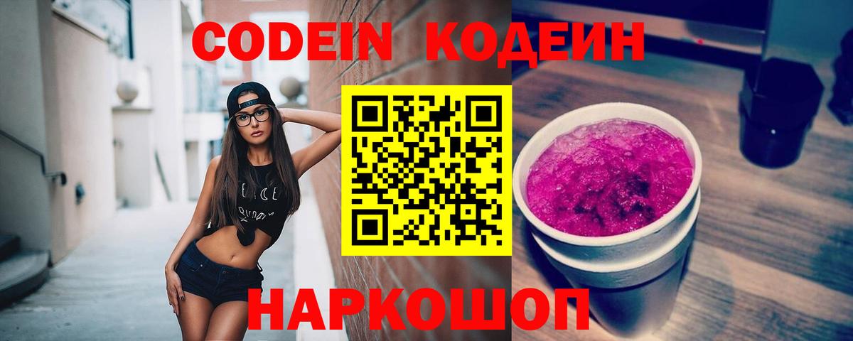 Кодеин Purple Drank  Вход с VPN  Октябрьский 
