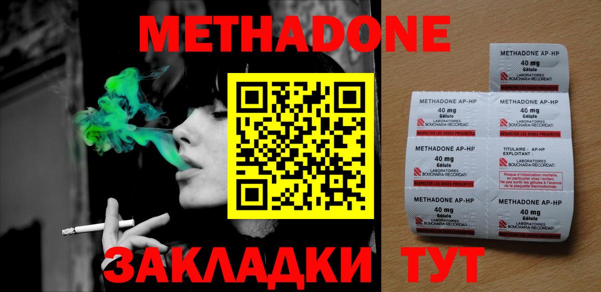 Метадон methadone Октябрьский