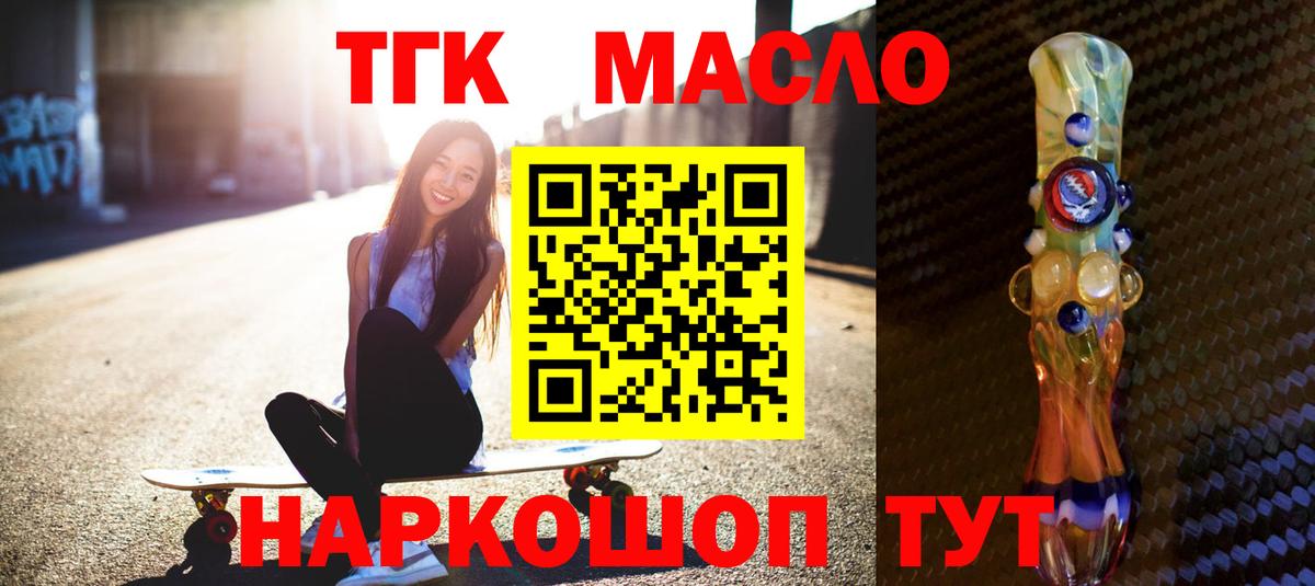 Октябрьский  Дистиллят ТГК гашишное масло  Вход с VPN 